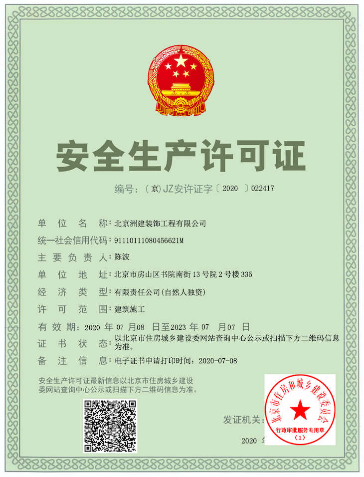 公司資質(zhì)
